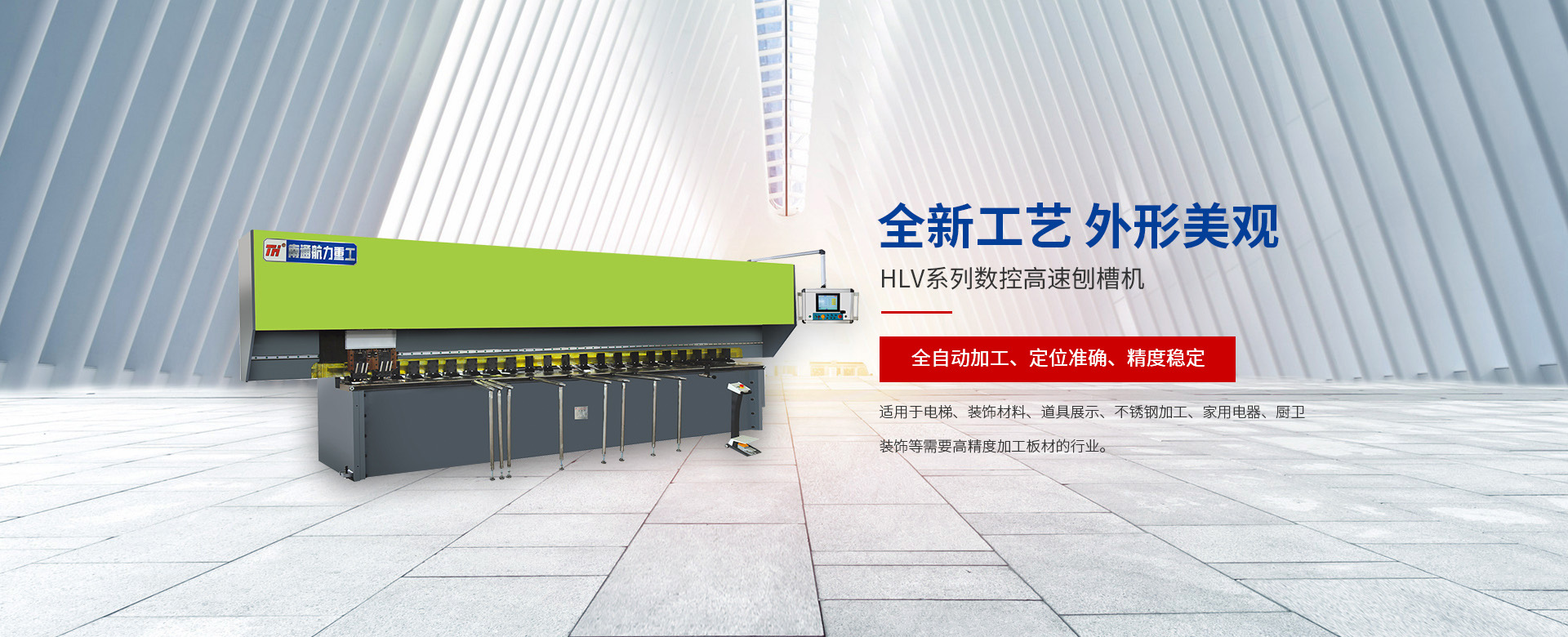 創(chuàng)為機(jī)械